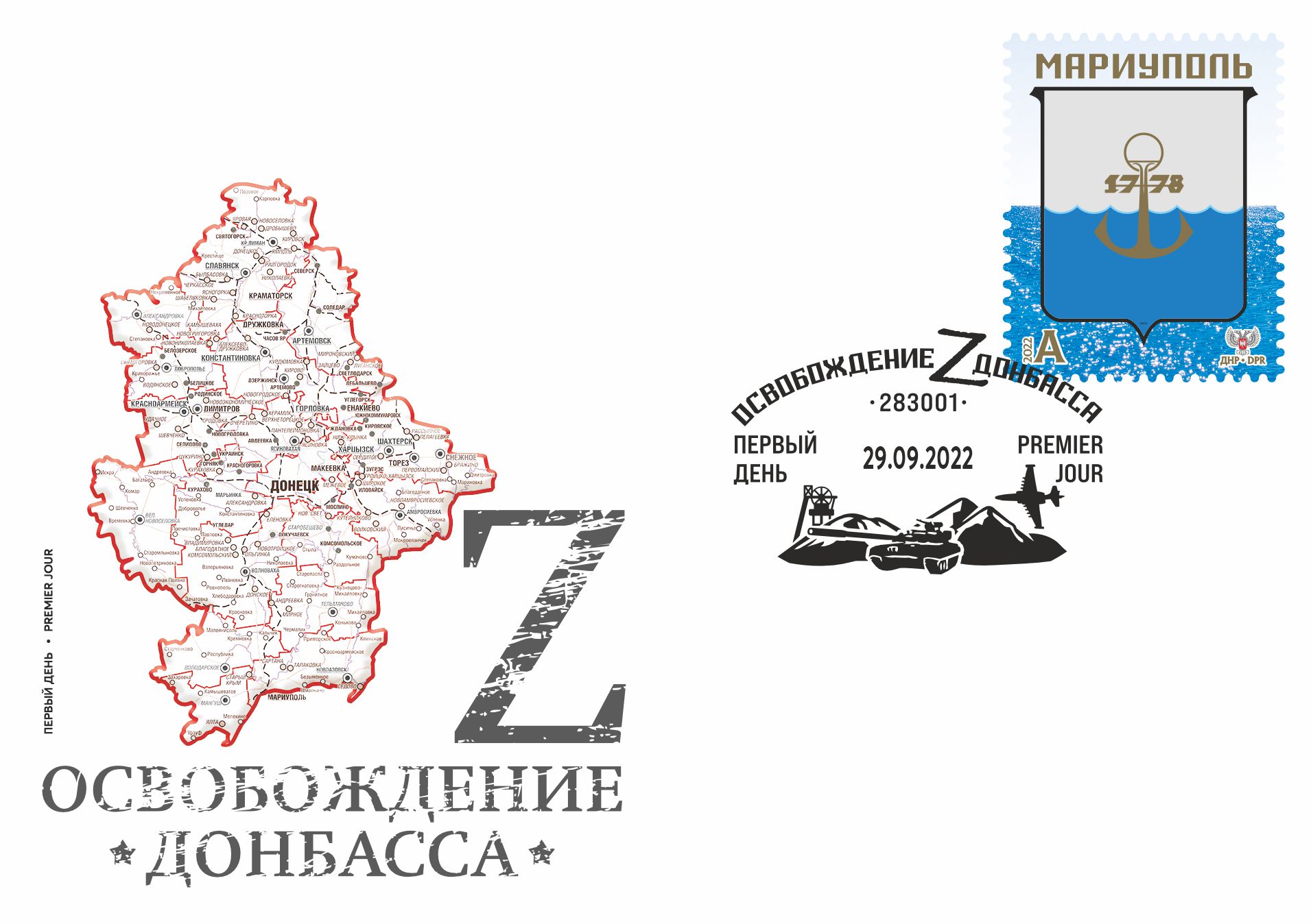        Конверт «Освобождение Донбасса»